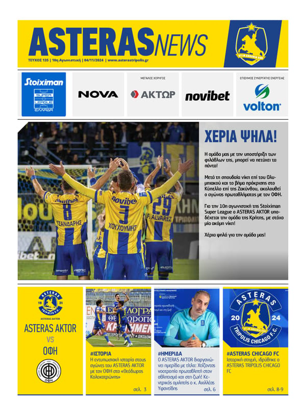 Asteras News Issue 135 - Page 1