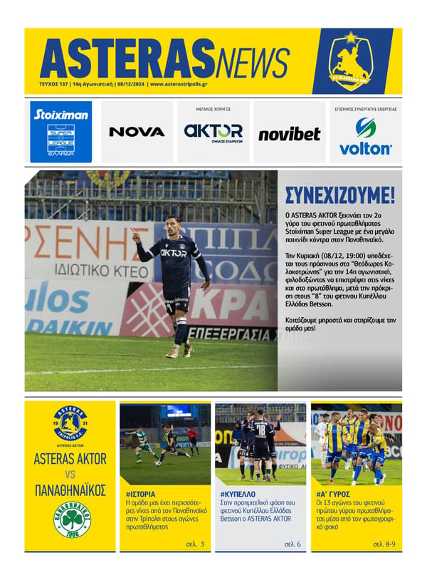 Asteras Aktor News 137 - Page 1