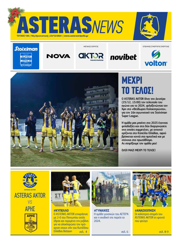 Asteras News Issue 138 - Page 1