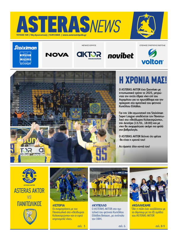 Asteras News Edition 139 - Page 1