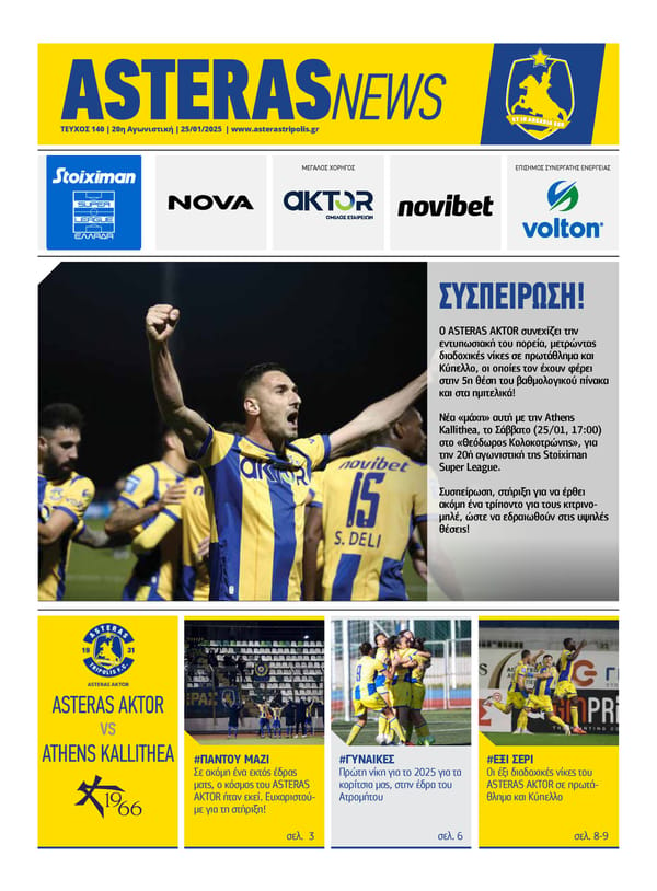 Asteras Aktor News - Page 1