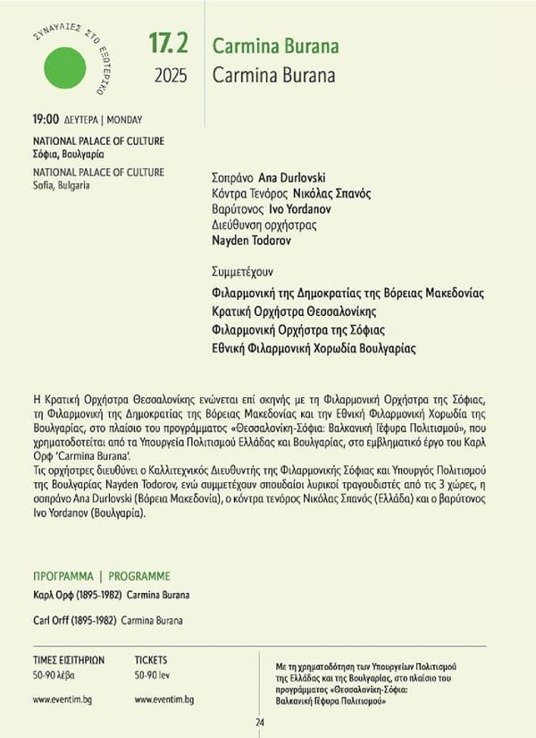 Εξαμηνιαίο έντυπο Κ.Ο.Θ. Ιαν-Μαι25 - Page 25